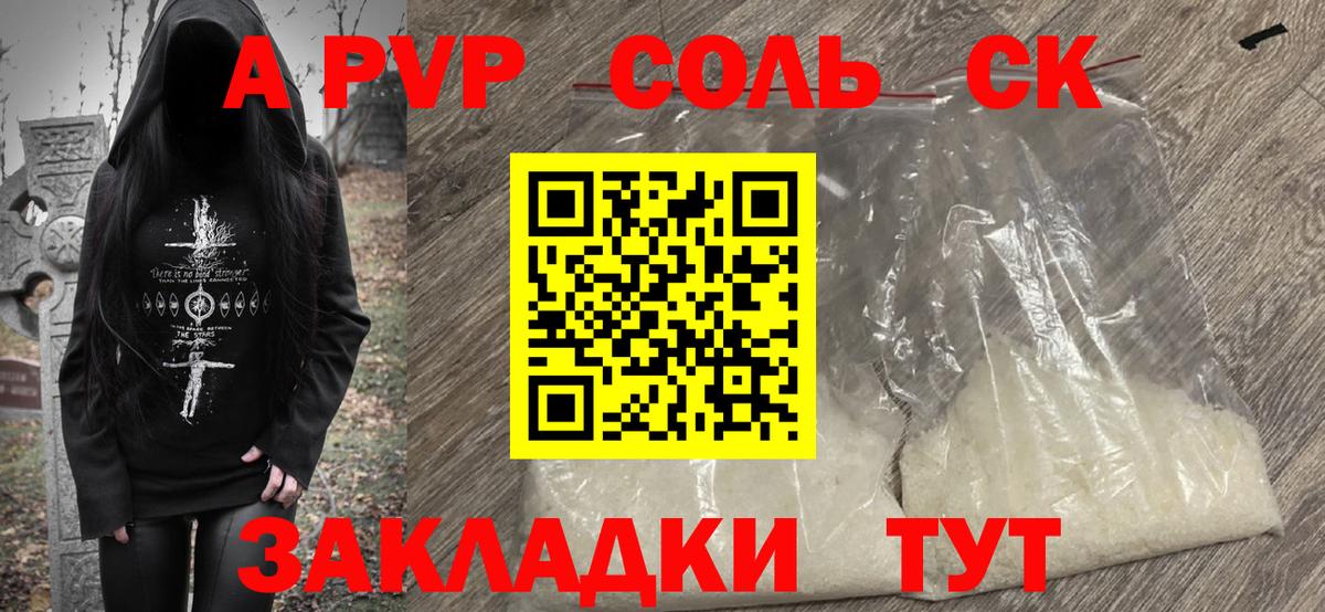 дарнет шоп  A PVP СК КРИС  А ПВП кристаллы  Вход с VPN  Елец 