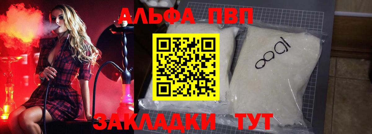 Alfa_PVP мука  Елец  A PVP  A-PVP СК КРИС  APVP Crystall 