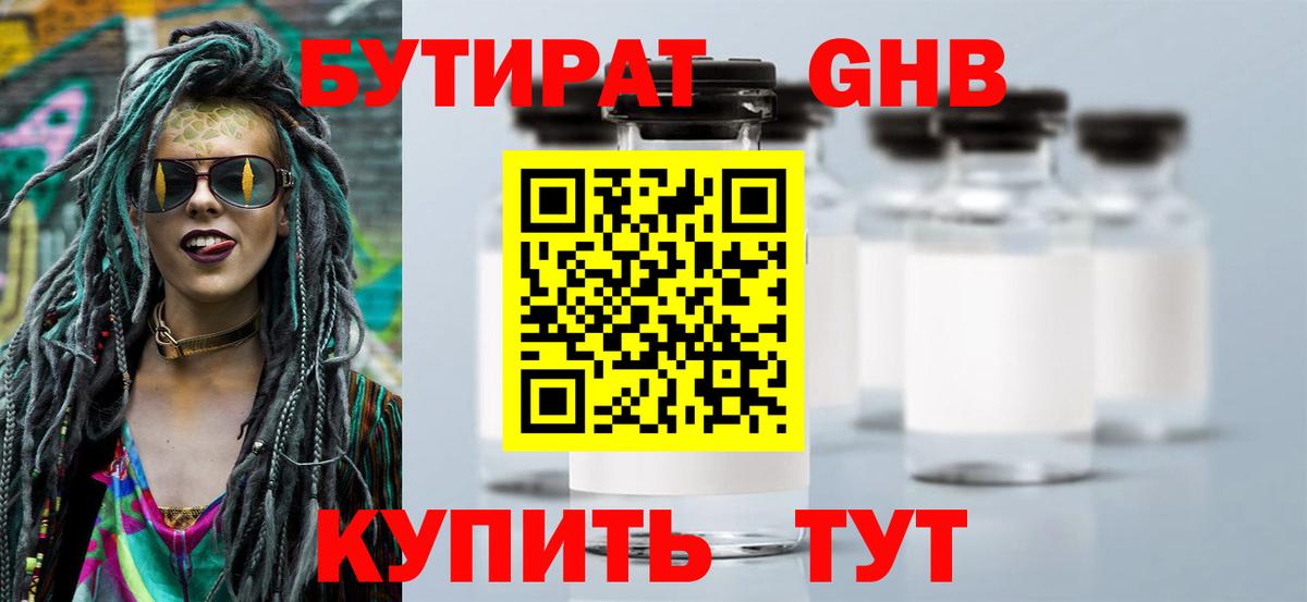 БУТИРАТ вода Елец