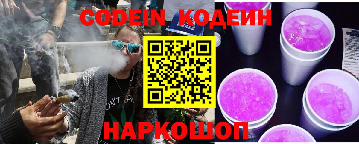 Codein напиток Lean (лин)  Кодеин Purple Drank  Елец  Вход с VPN 