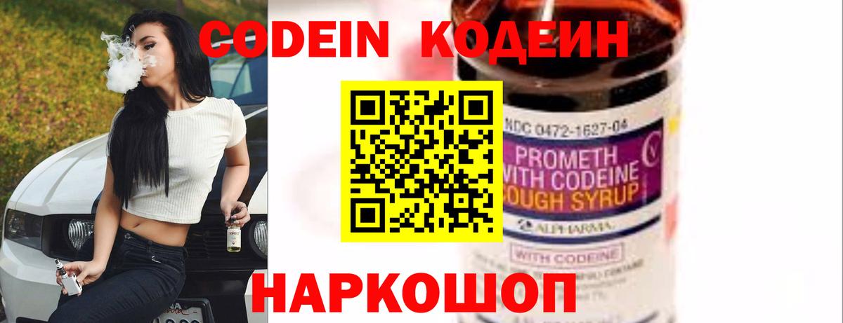 Кодеиновый сироп Lean напиток Lean (лин) Елец
