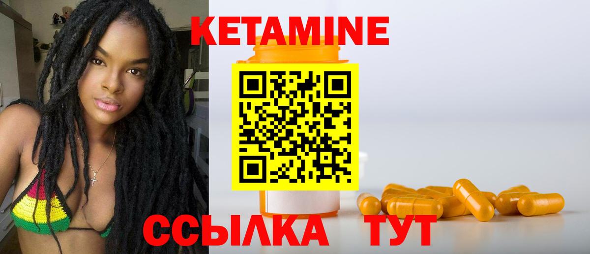 КЕТАМИН ketamine Елец