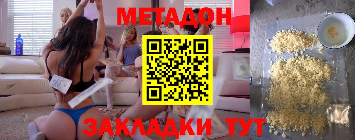 МЕТАДОН VHQ Елец