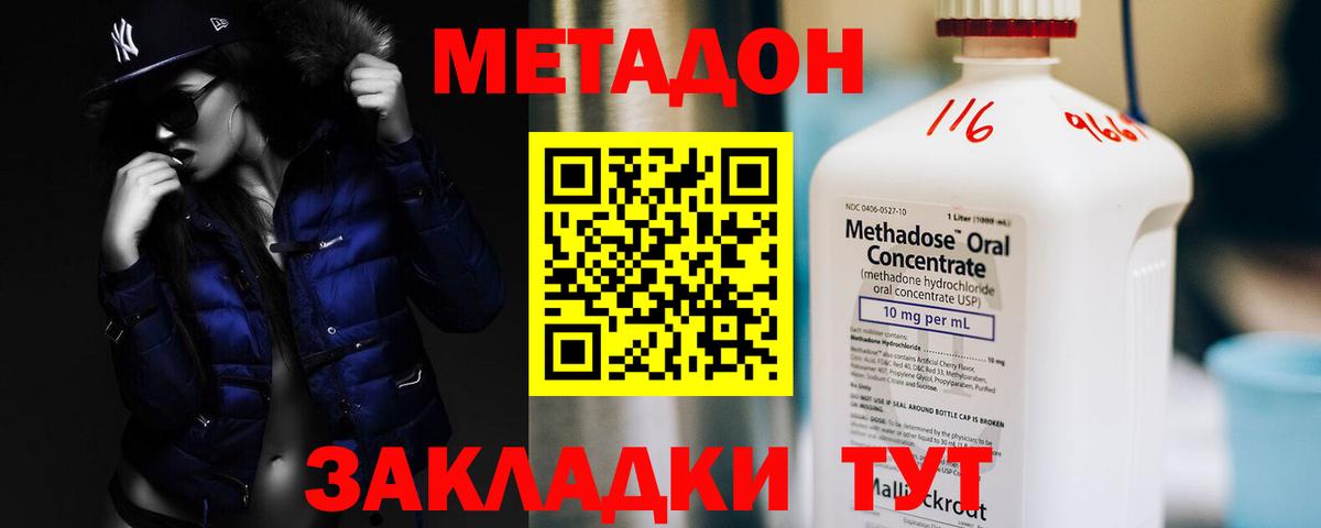 Метадон methadone Елец